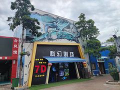 -水濂山乐民游艺园