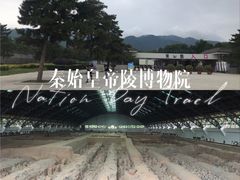 -秦始皇帝陵博物院(兵马俑)
