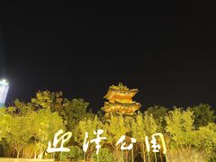 -迎泽公园