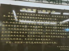 -玉华台饭庄(裕中西里小区店)