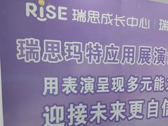 -瑞思成长中心(高新校区)