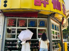 -醉仙楼(乌山路店)
