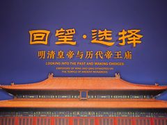 -历代帝王庙博物馆