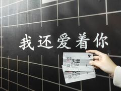 -星空失恋博物馆(双子塔旗舰店)