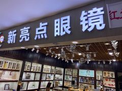 -三叶眼镜城批发市场(上海火车站店)