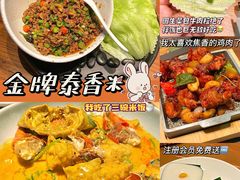 -泰香米泰国餐厅(中大国际店)