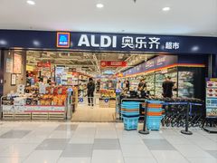 -ALDI奥乐齐超市(凯德虹口店)