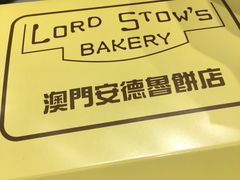 -安德鲁饼店(总店)