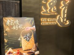 -逸道(益丰·外滩源店)