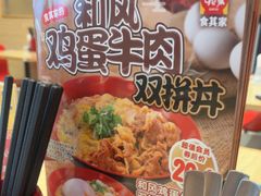 -食其家·牛丼咖喱(湾厦店)