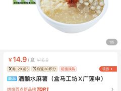 酒酿水麻薯-盒马鲜生(首义店)