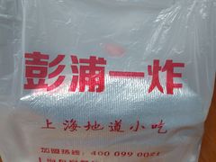 -彭浦一炸(金平路店)