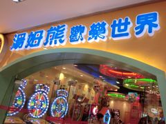 -汤姆熊欢乐世界·史莱姆怪兽(正大店)
