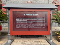 -遵义会议纪念馆