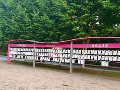 -白塘生态植物园