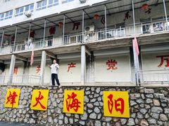 -海阳地雷战旅游区
