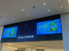 -王权免税店(普吉市区店)