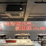 不好意思老板，早退也要吃烧烤🍖！
