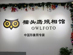 -猫头鹰照相馆(国贸店)