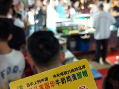 -清真老马家国华牛奶鸡蛋醪糟(正宁路店)