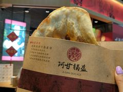 -阿甘锅盔(合生汇购物中心店)