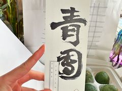 -阮大兴糕团(日月光中心店)