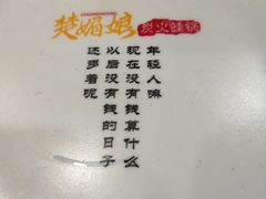 -楚媚娘炭火蛙锅(宽厚里店)
