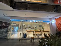 -Something For(鹏润达店)