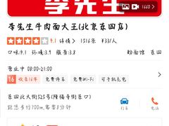 -李先生牛肉面大王(北京东四店)