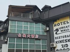 -萨拉热窝长城中餐厅