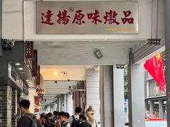 -達揚原味燉品(文明路店)