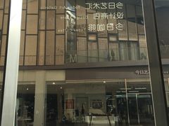 -今日艺术汇书店
