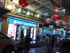 门面-东江海鲜酒家(艺都分店)