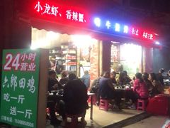 门面-嗨牛味海鲜烧烤