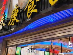 门面-泰康食品(南京东路店)