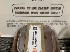提拉米苏-新侨三宝乐面包店(崇文门店)