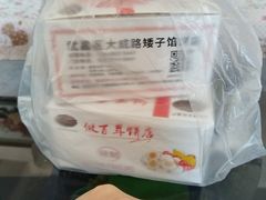 -矮子馅饼(大成路店)