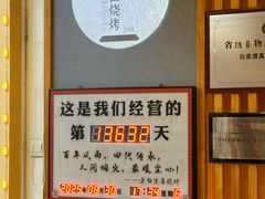 -老白清真烧烤(锦州旗舰店)