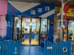 -海平线照相馆(李沧万达店)