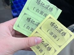 -杨记灌肠(食品街店)