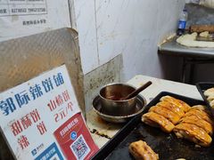 -郭际辣饼铺(第三中学店)