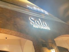 门面-Solo(衡山路店)