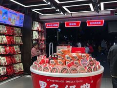 -黑色经典臭豆腐·湖南特产(坡子街店)