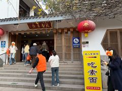 -龙华素斋(龙华路店)