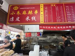 -小朱麻辣串(益民街店)