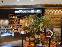 -一坐一忘云南菜(北京skp店)