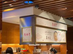 -鼎泰丰(复兴店)