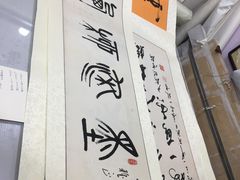 -宸宸画框裱画配框工厂店(莘庄店)