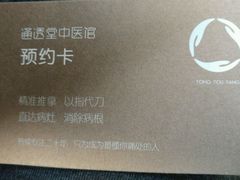 -通透堂中医·精准推拿(旗舰店)