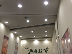 -北国商城
